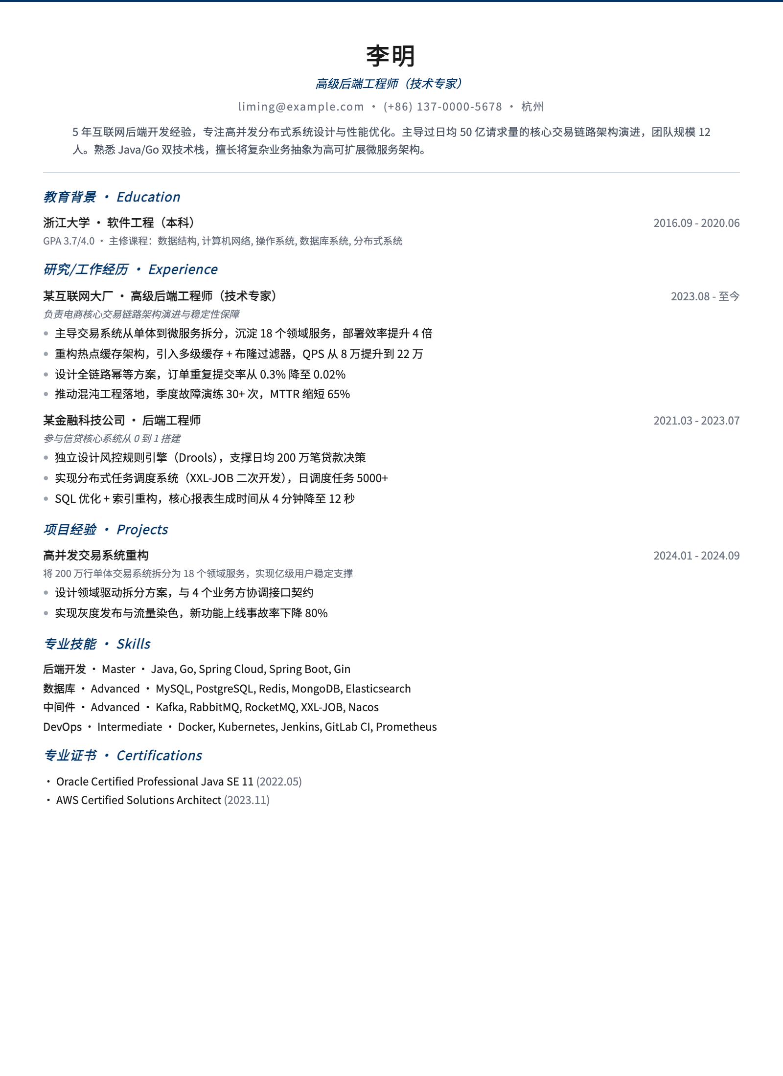 学术简历 模板预览