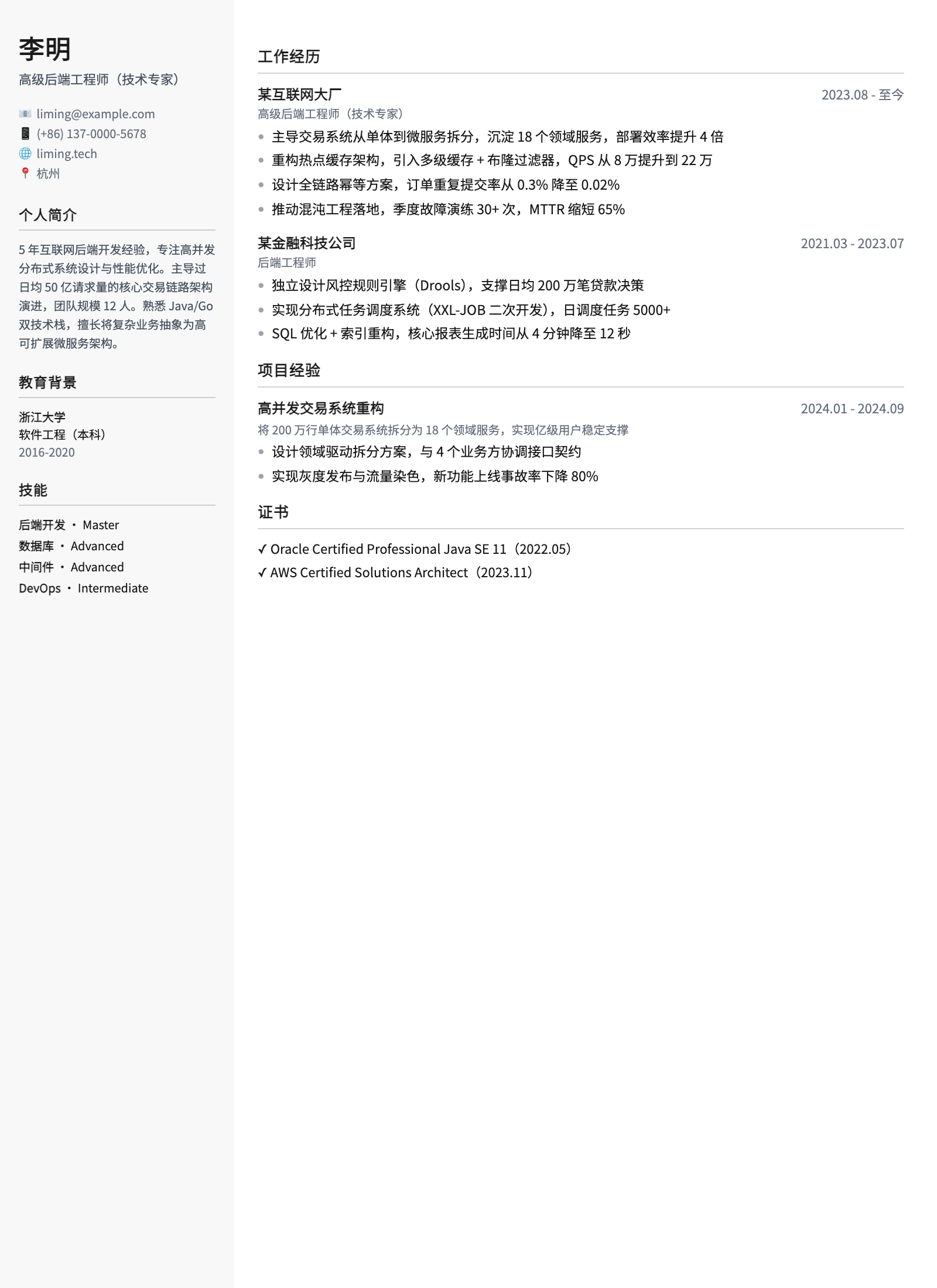 经典侧栏 模板预览