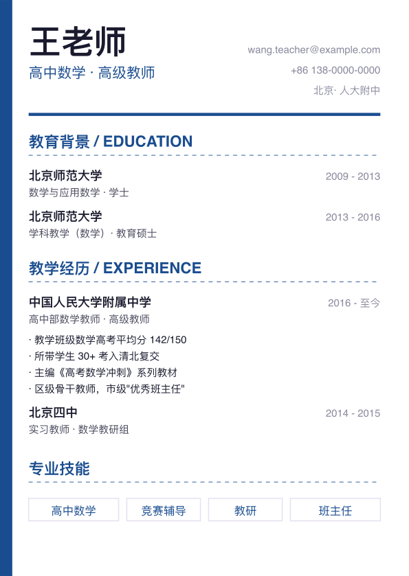 教师教育 模板预览