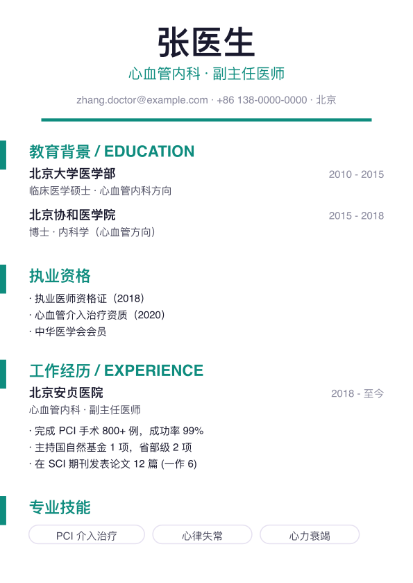 医疗专业 模板预览